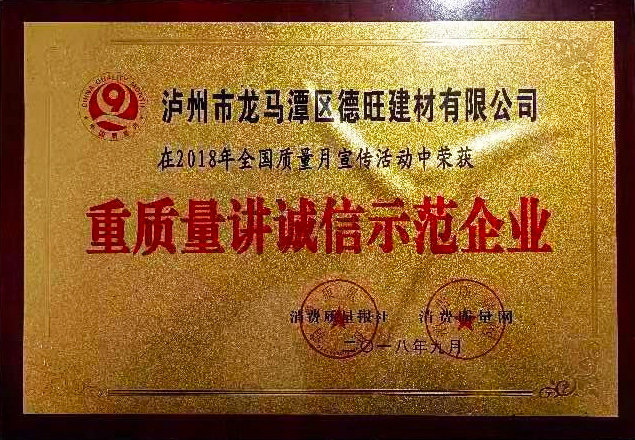 重質量講誠信示范企業(yè)